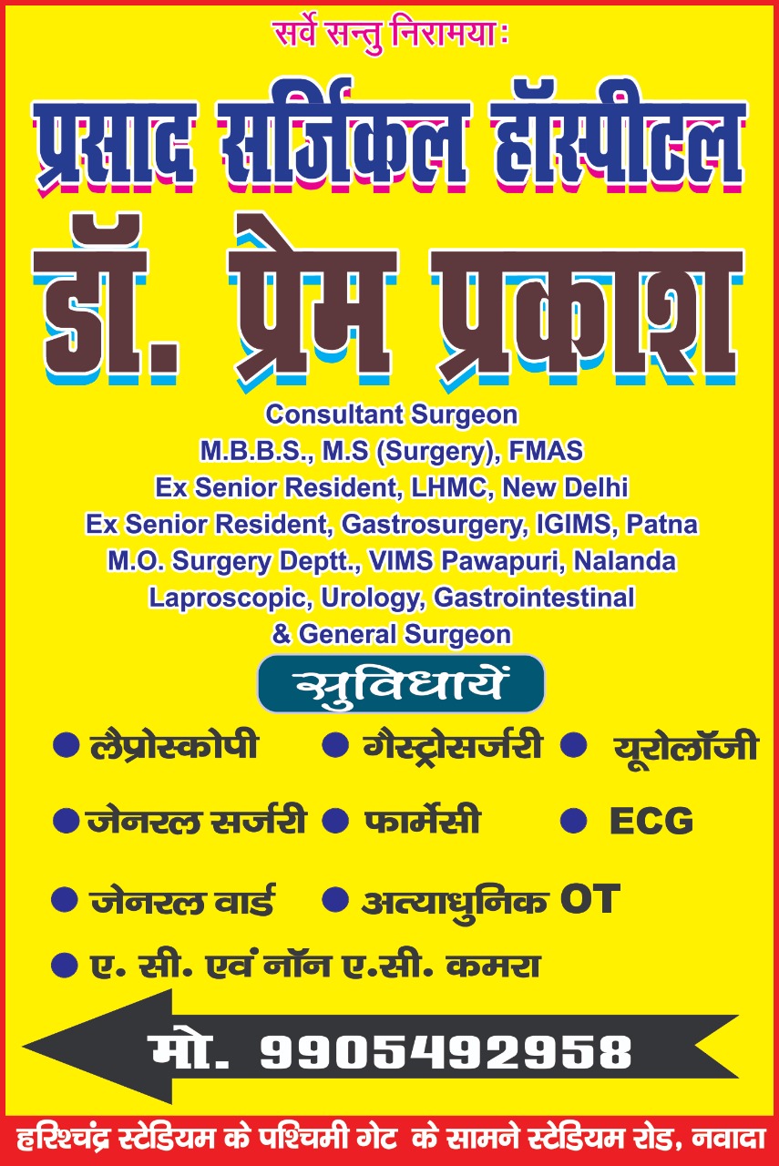 Services Offered by Prasad Surgical Hospital